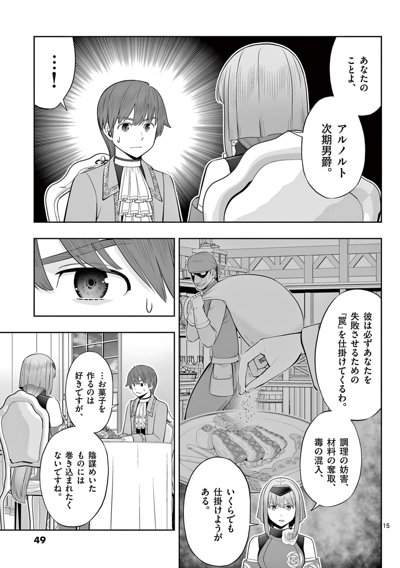 お菓子職人の成り上がり～天才パティシエの領地経営～ 第44話 - 15