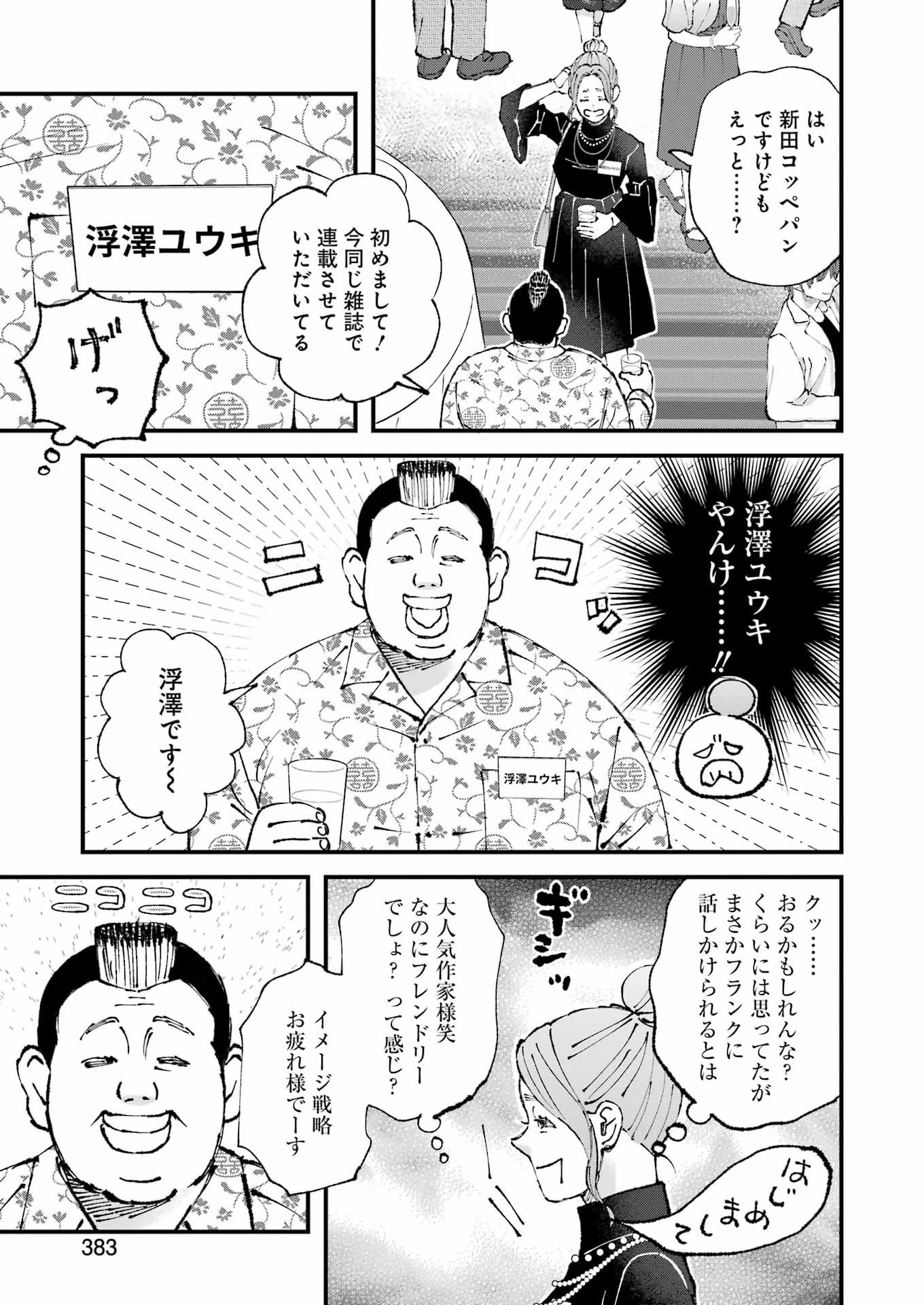 ぼくらはみんな＊んでいる 第36話 - 11