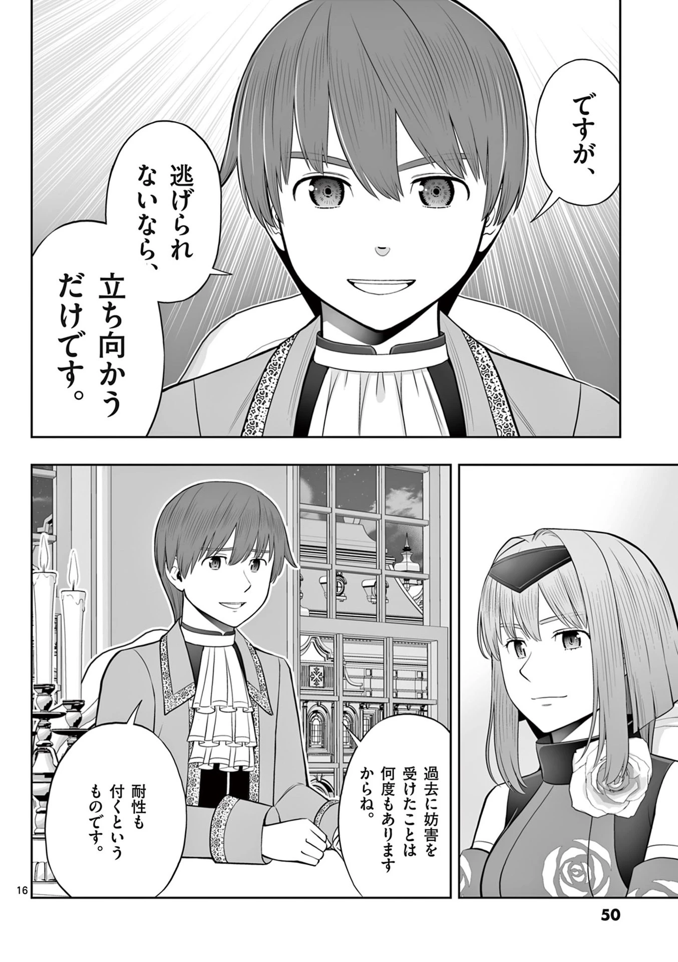 お菓子職人の成り上がり～天才パティシエの領地経営～ 第44話 - 16
