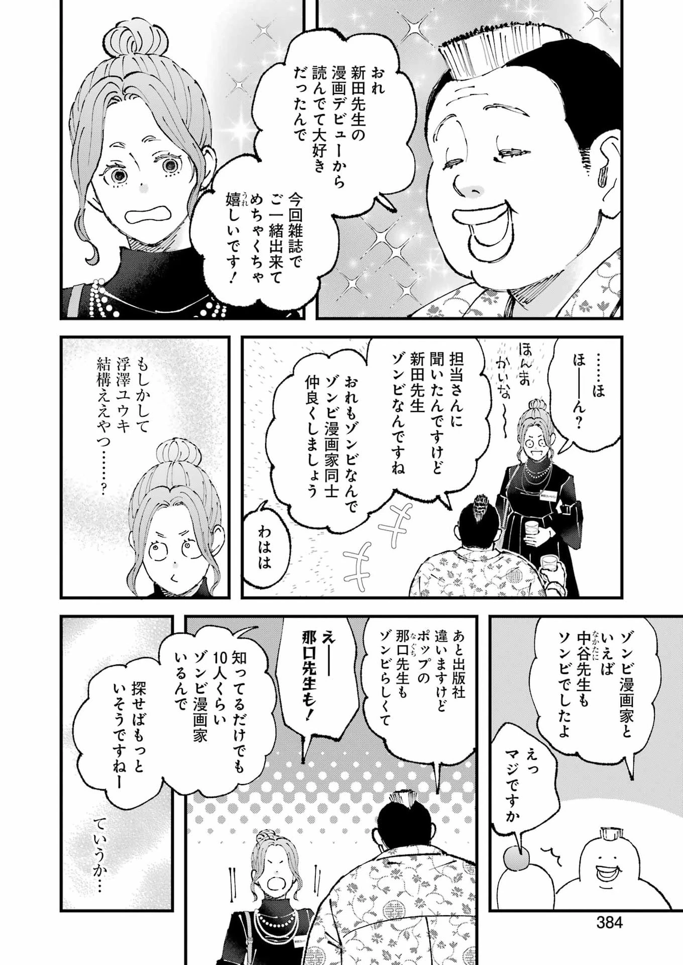 ぼくらはみんな＊んでいる 第36話 - 12