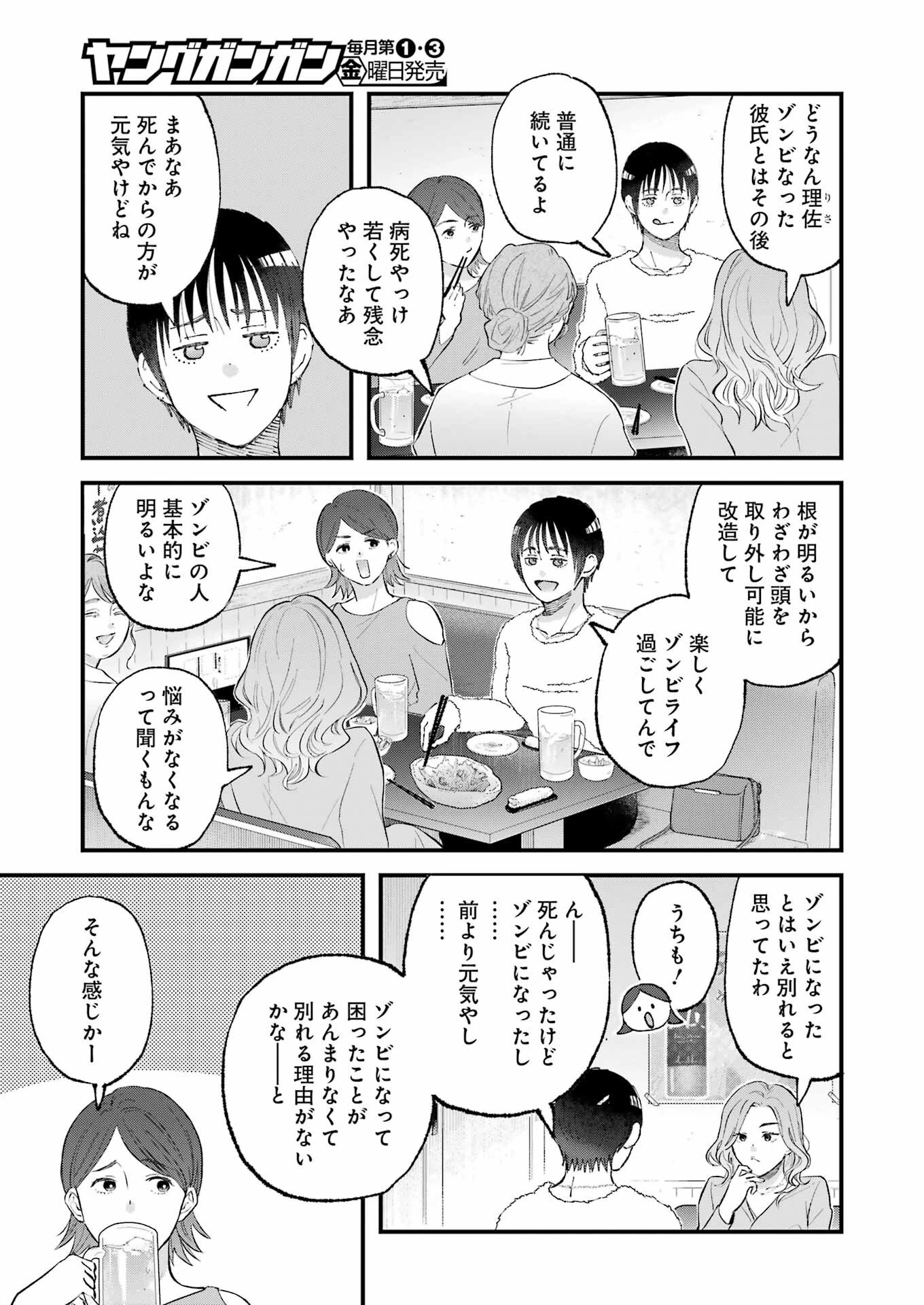 ぼくらはみんな＊んでいる 第28話 - 3