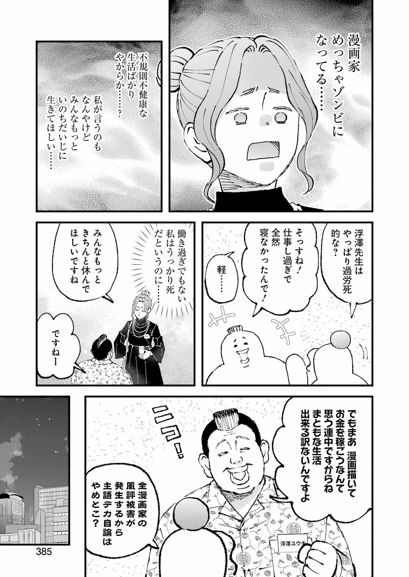 ぼくらはみんな＊んでいる 第36話 - 13