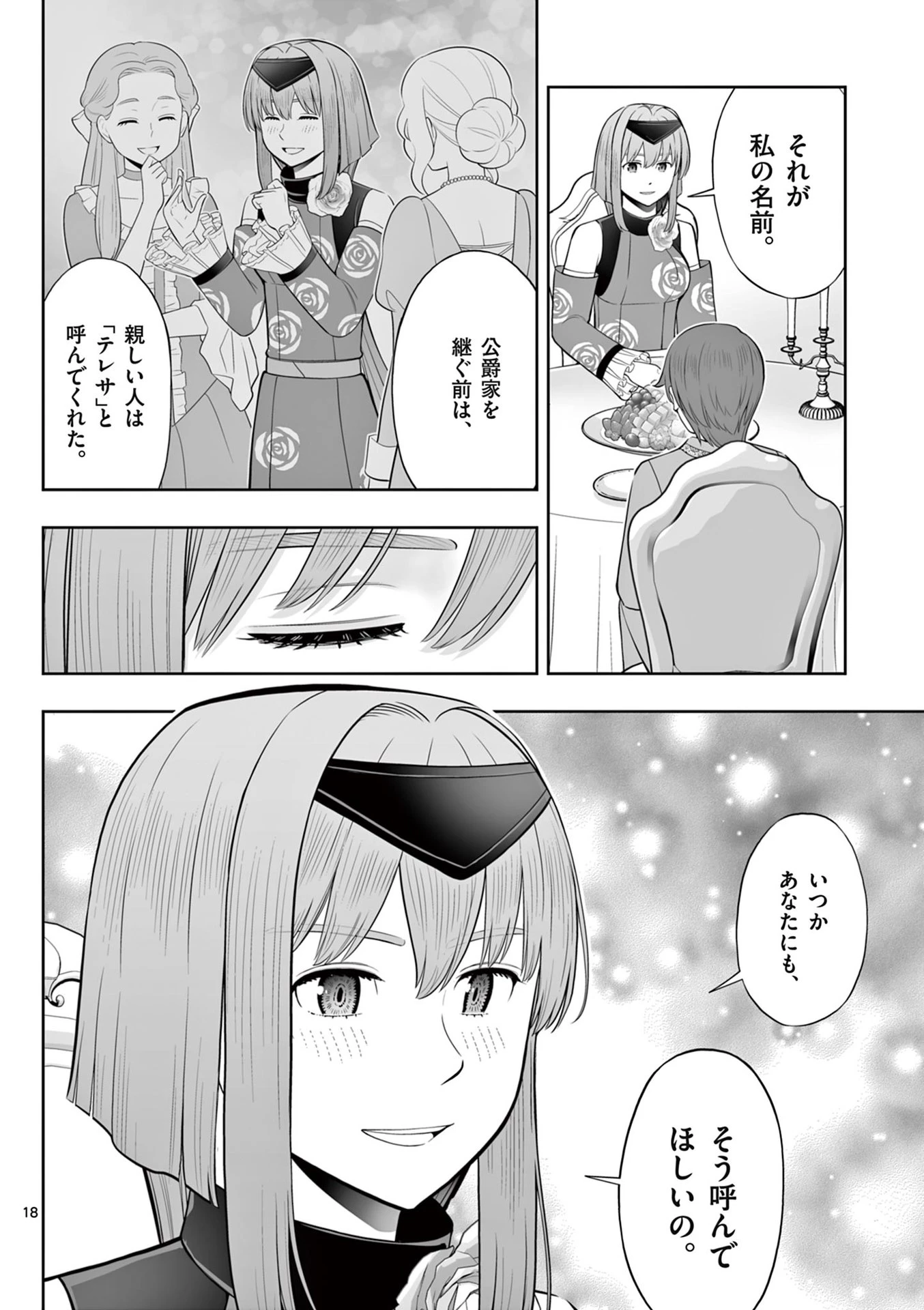 お菓子職人の成り上がり～天才パティシエの領地経営～ 第44話 - 18