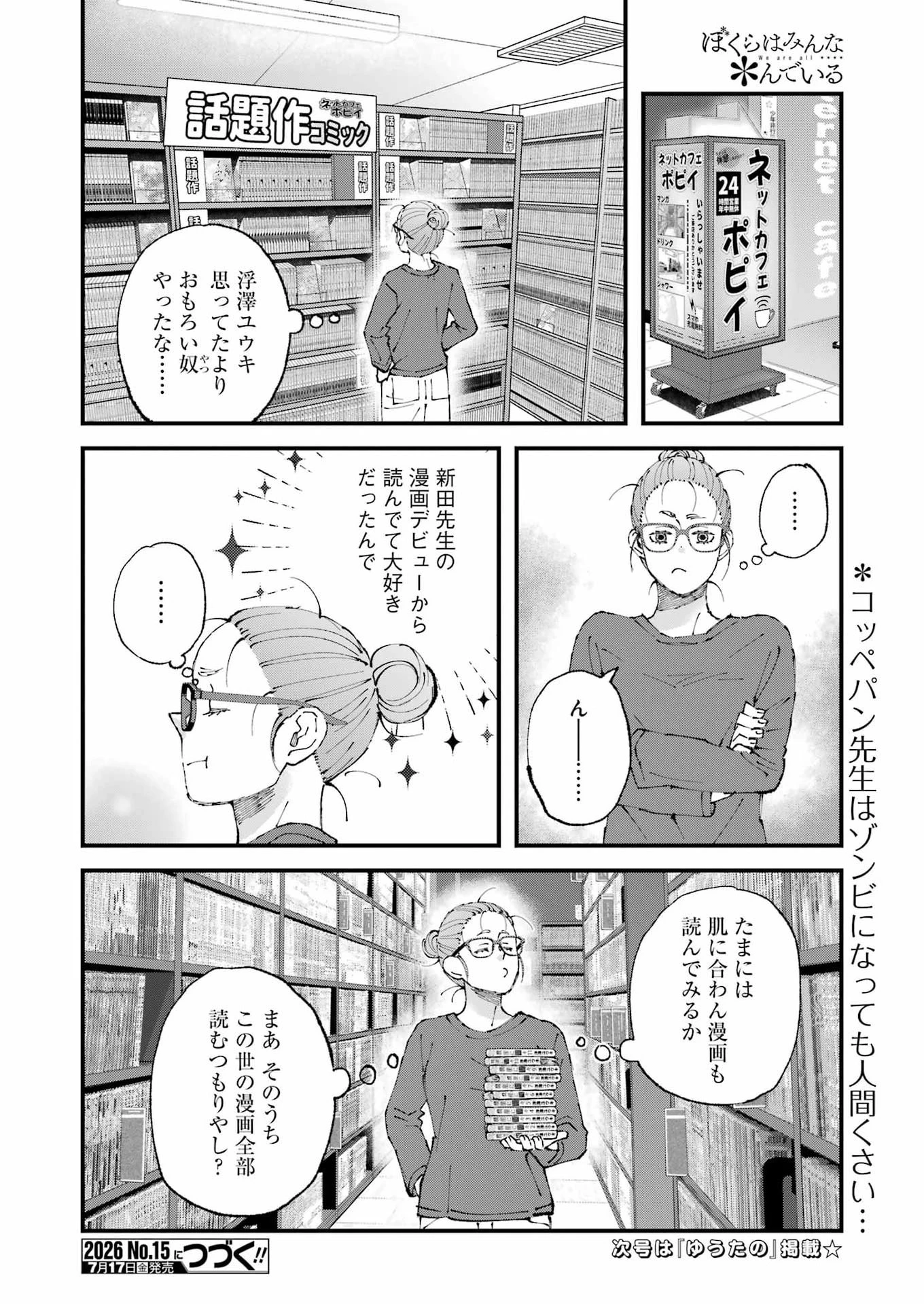 ぼくらはみんな＊んでいる 第36話 - 14