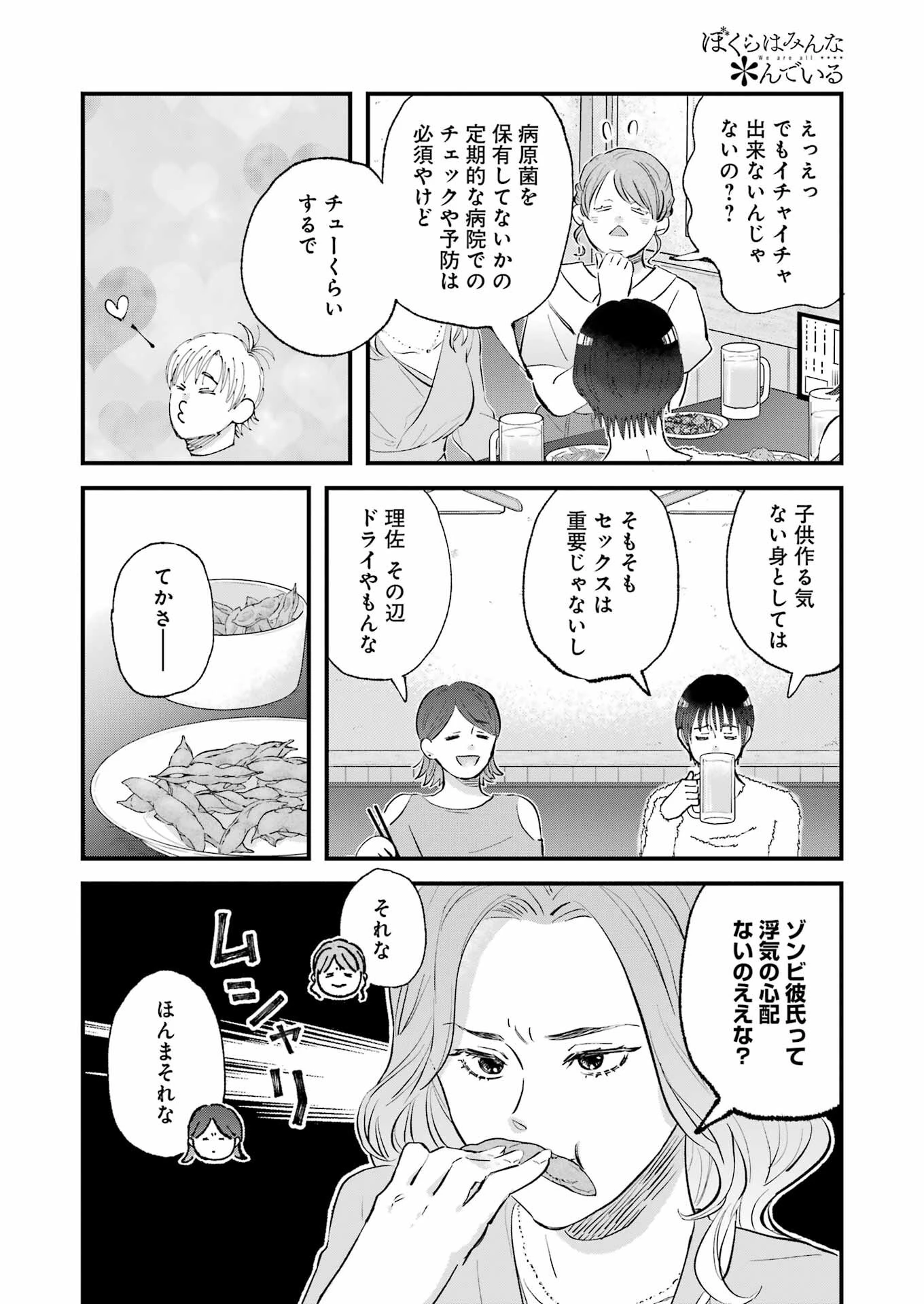 ぼくらはみんな＊んでいる 第28話 - 4