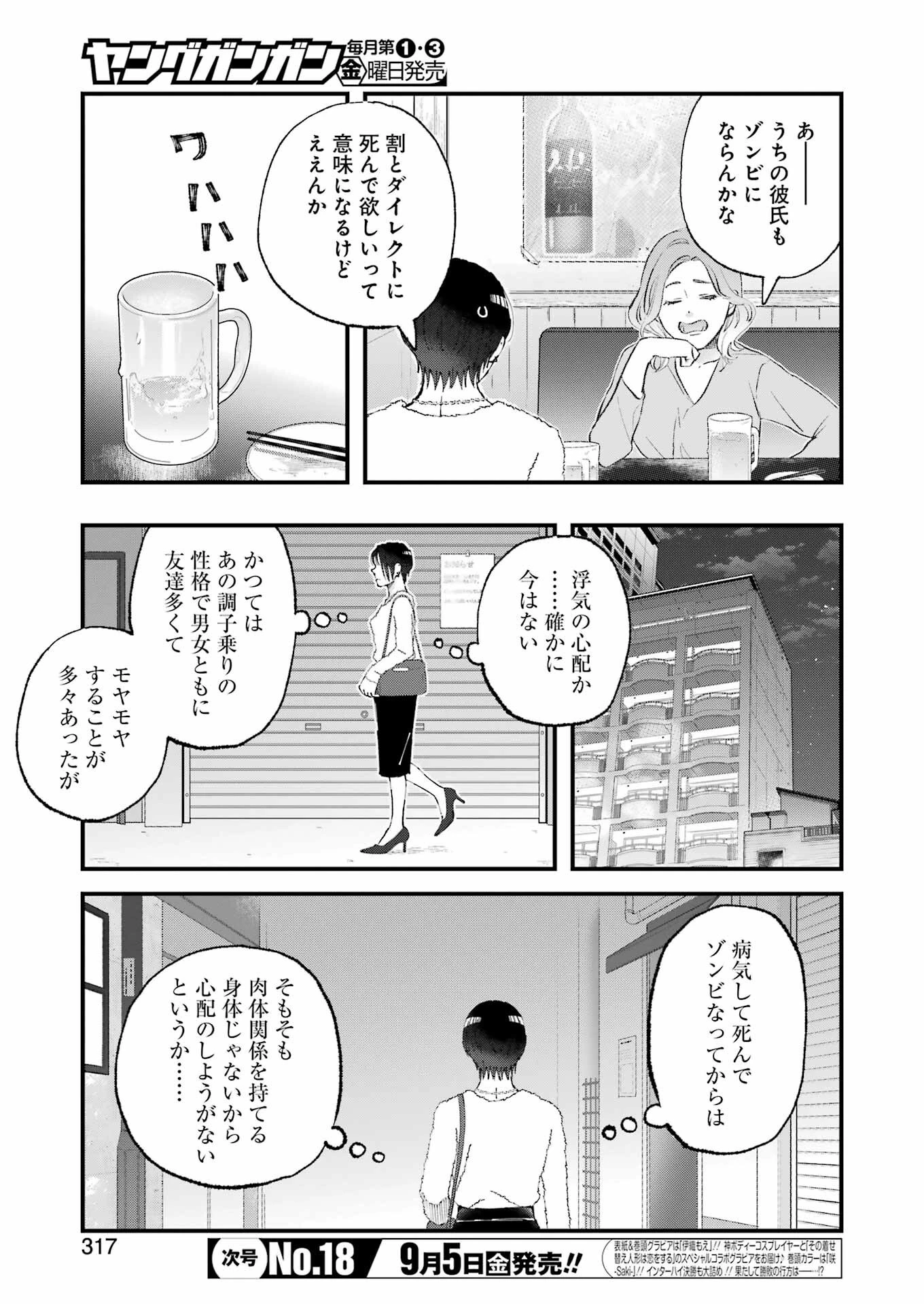 ぼくらはみんな＊んでいる 第28話 - 5