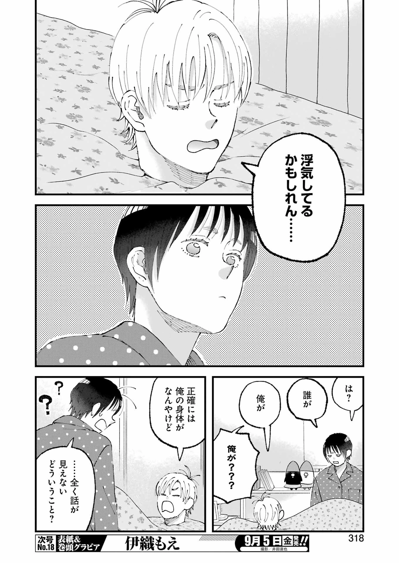 ぼくらはみんな＊んでいる 第28話 - 6