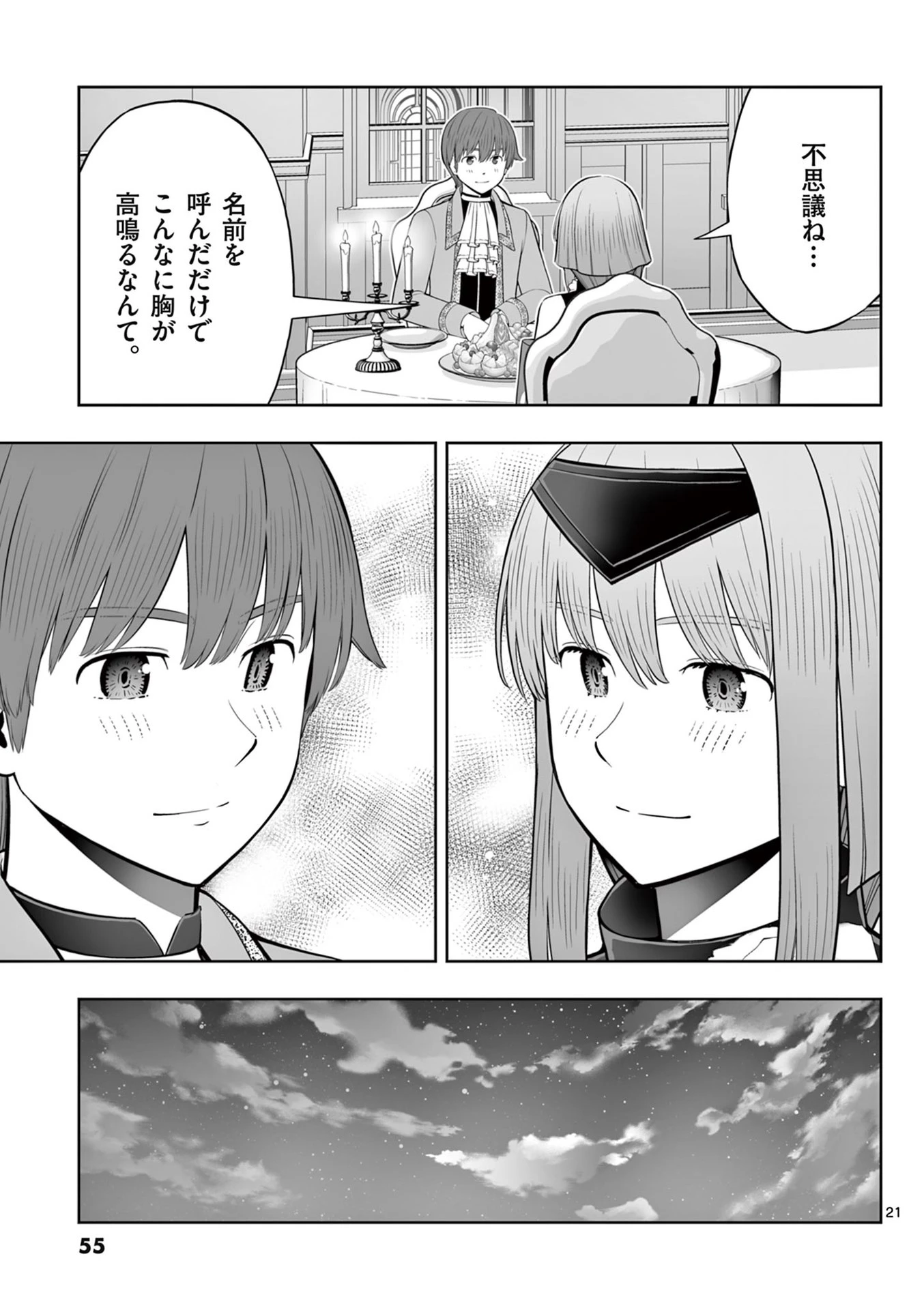 お菓子職人の成り上がり～天才パティシエの領地経営～ 第44話 - 21