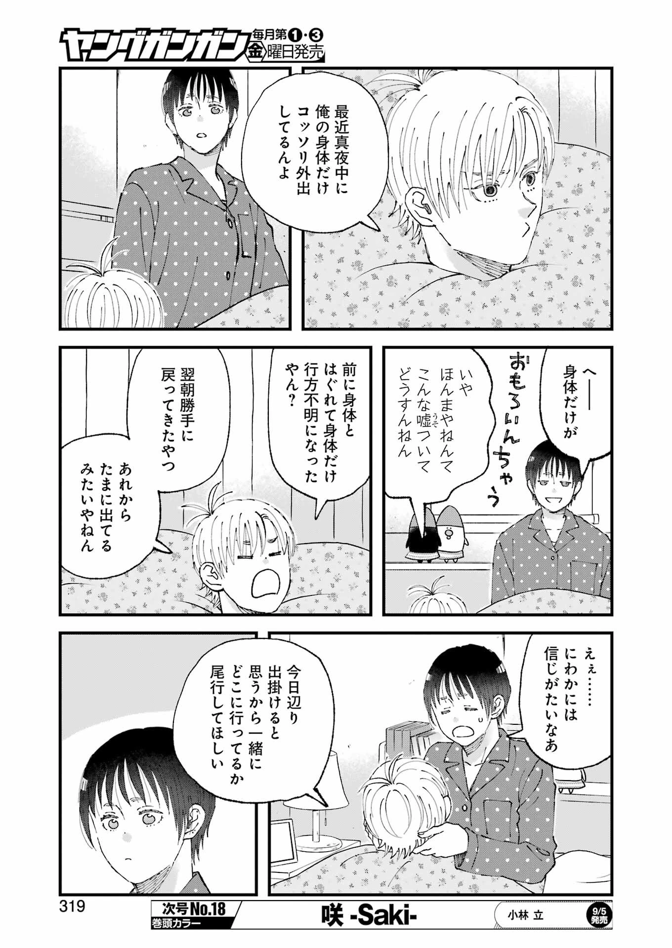 ぼくらはみんな＊んでいる 第28話 - 7