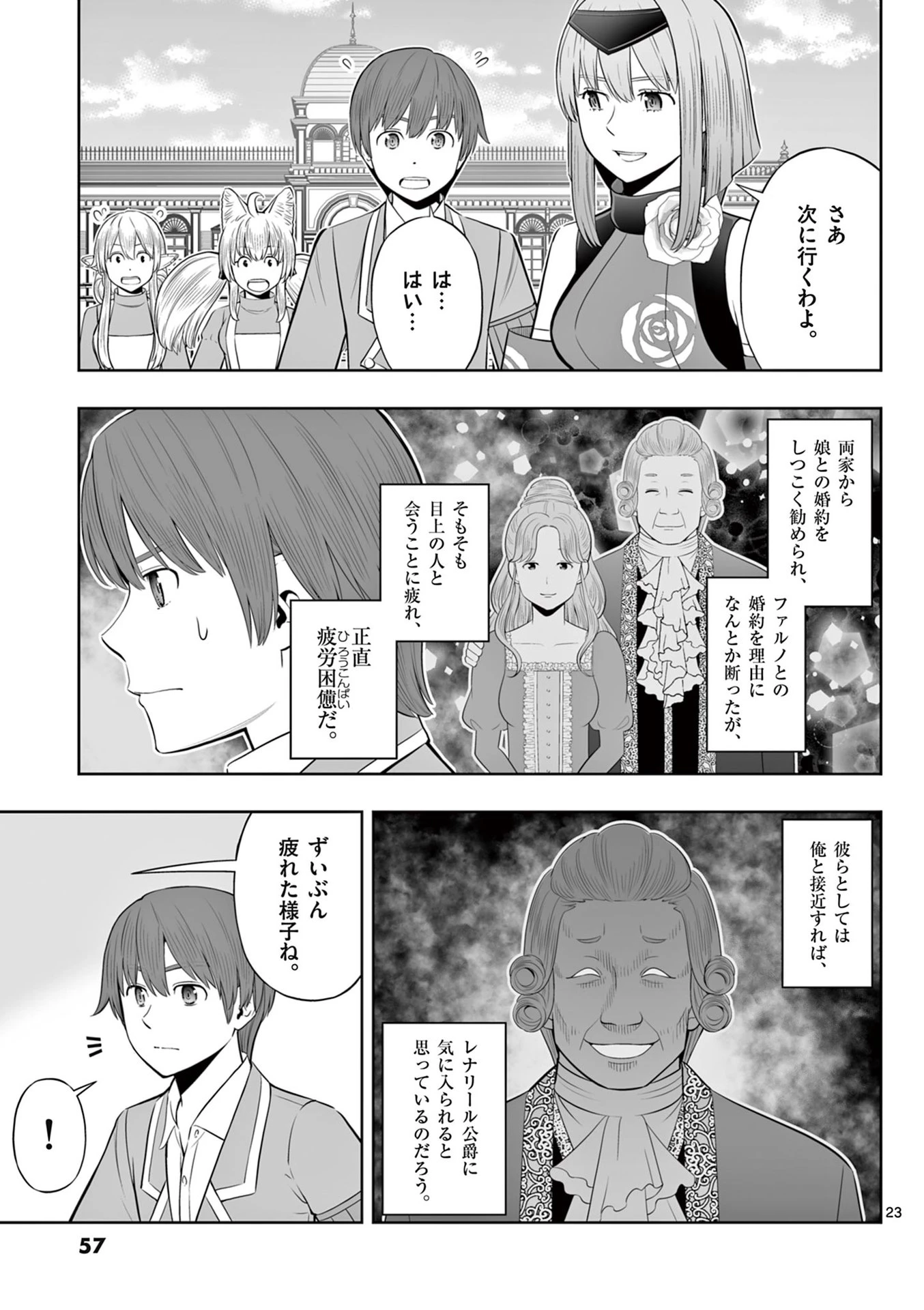 お菓子職人の成り上がり～天才パティシエの領地経営～ 第44話 - 23