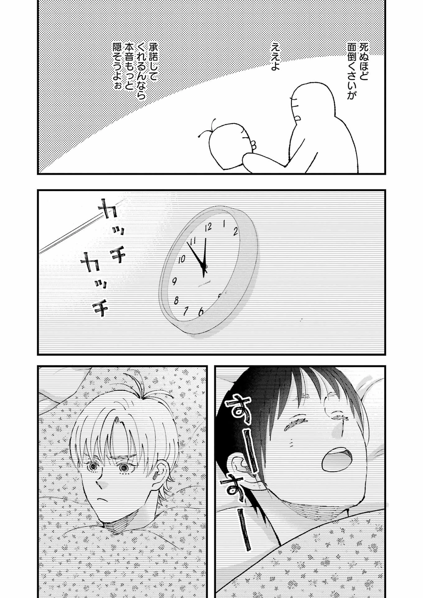 ぼくらはみんな＊んでいる 第28話 - 8