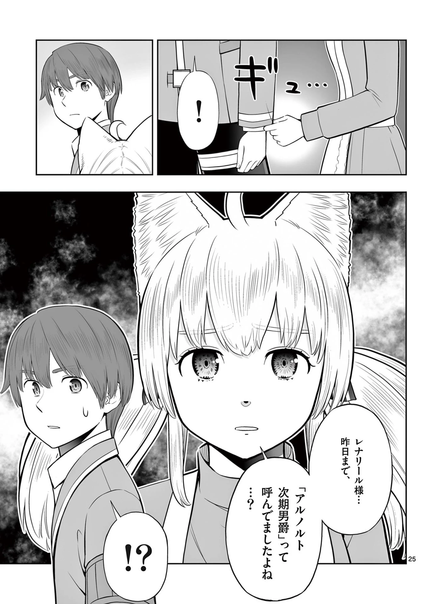 お菓子職人の成り上がり～天才パティシエの領地経営～ 第44話 - 25