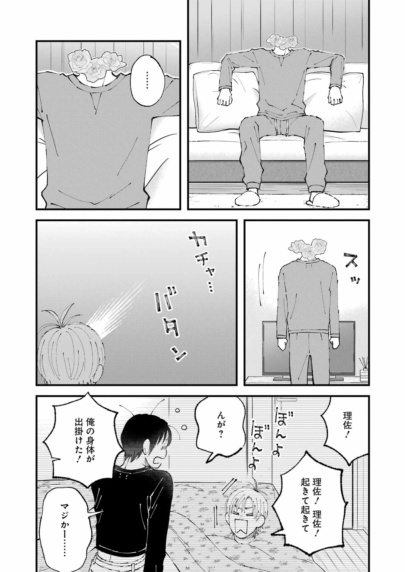 ぼくらはみんな＊んでいる 第28話 - 9