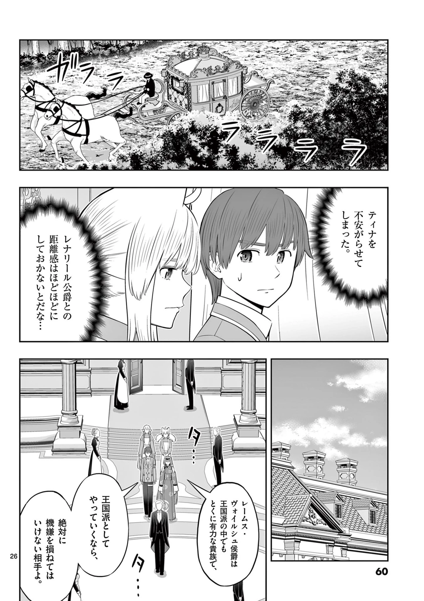 お菓子職人の成り上がり～天才パティシエの領地経営～ 第44話 - 26