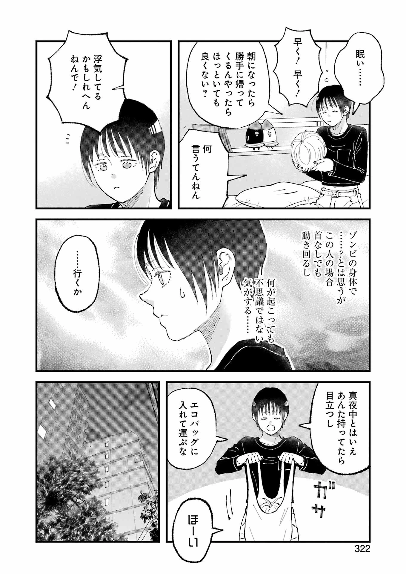 ぼくらはみんな＊んでいる 第28話 - 10