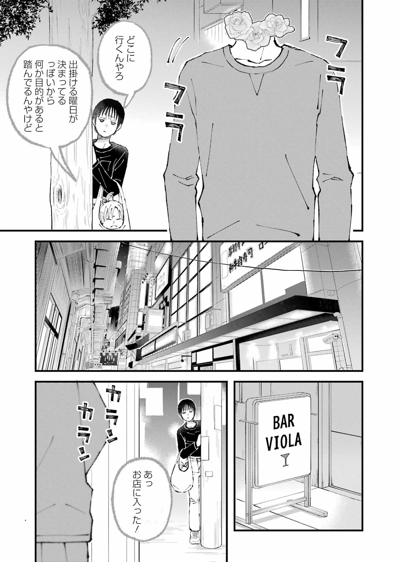 ぼくらはみんな＊んでいる 第28話 - 11