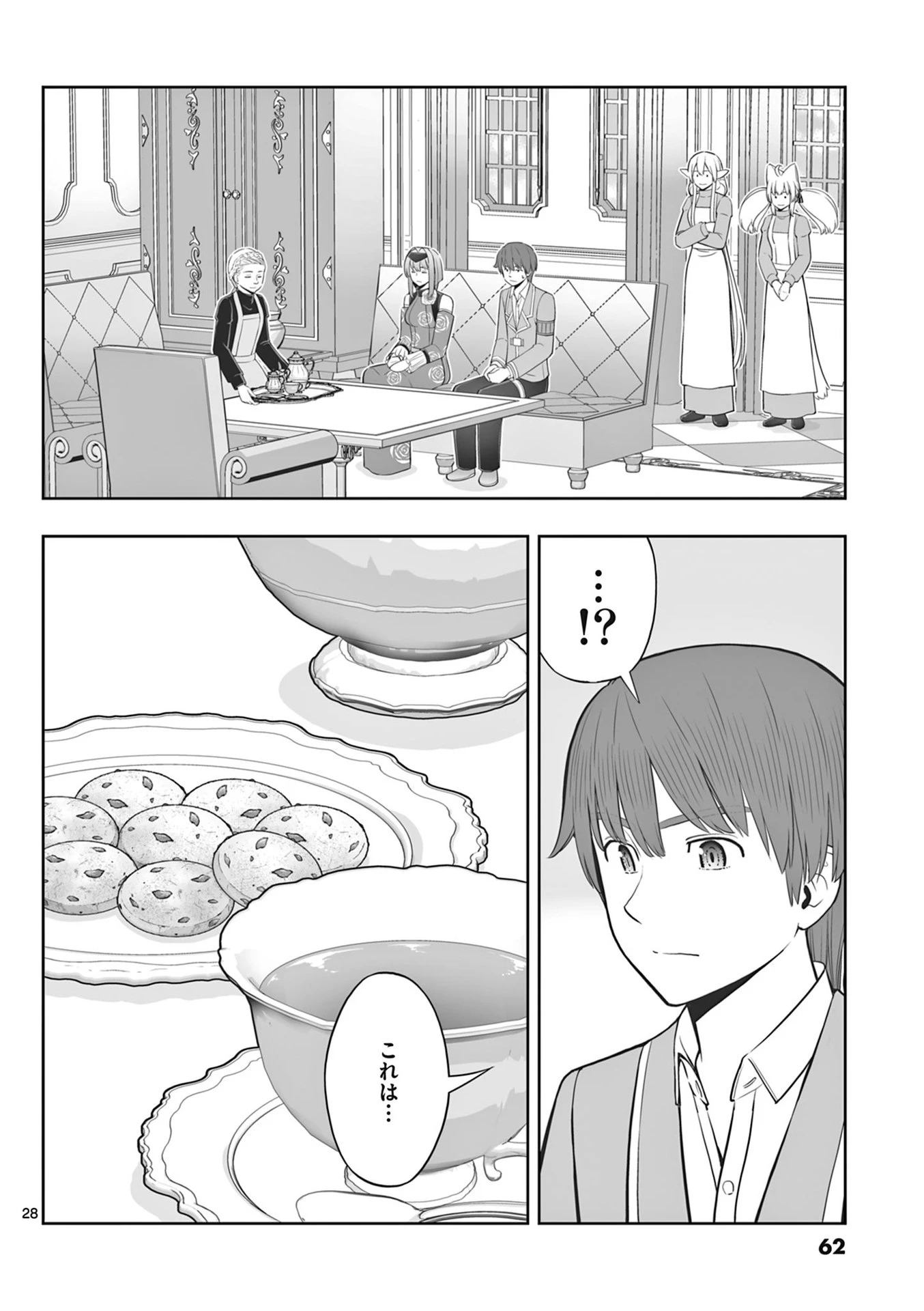 お菓子職人の成り上がり～天才パティシエの領地経営～ 第44話 - 28