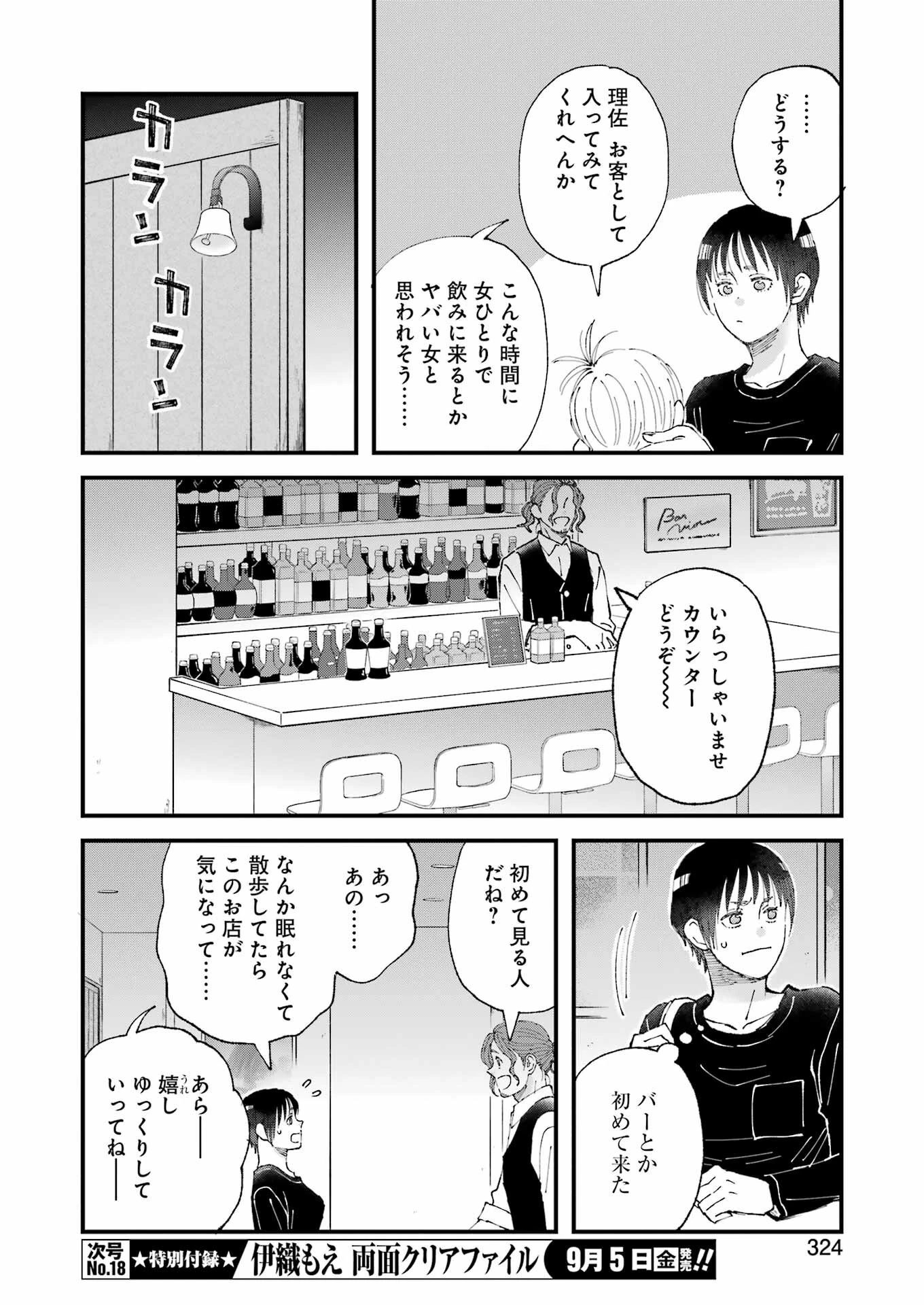 ぼくらはみんな＊んでいる 第28話 - 12
