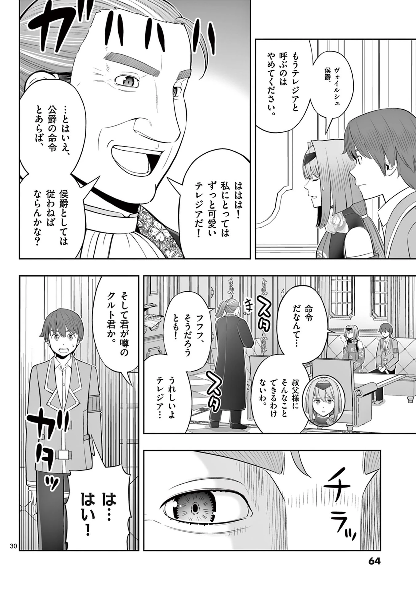 お菓子職人の成り上がり～天才パティシエの領地経営～ 第44話 - 30