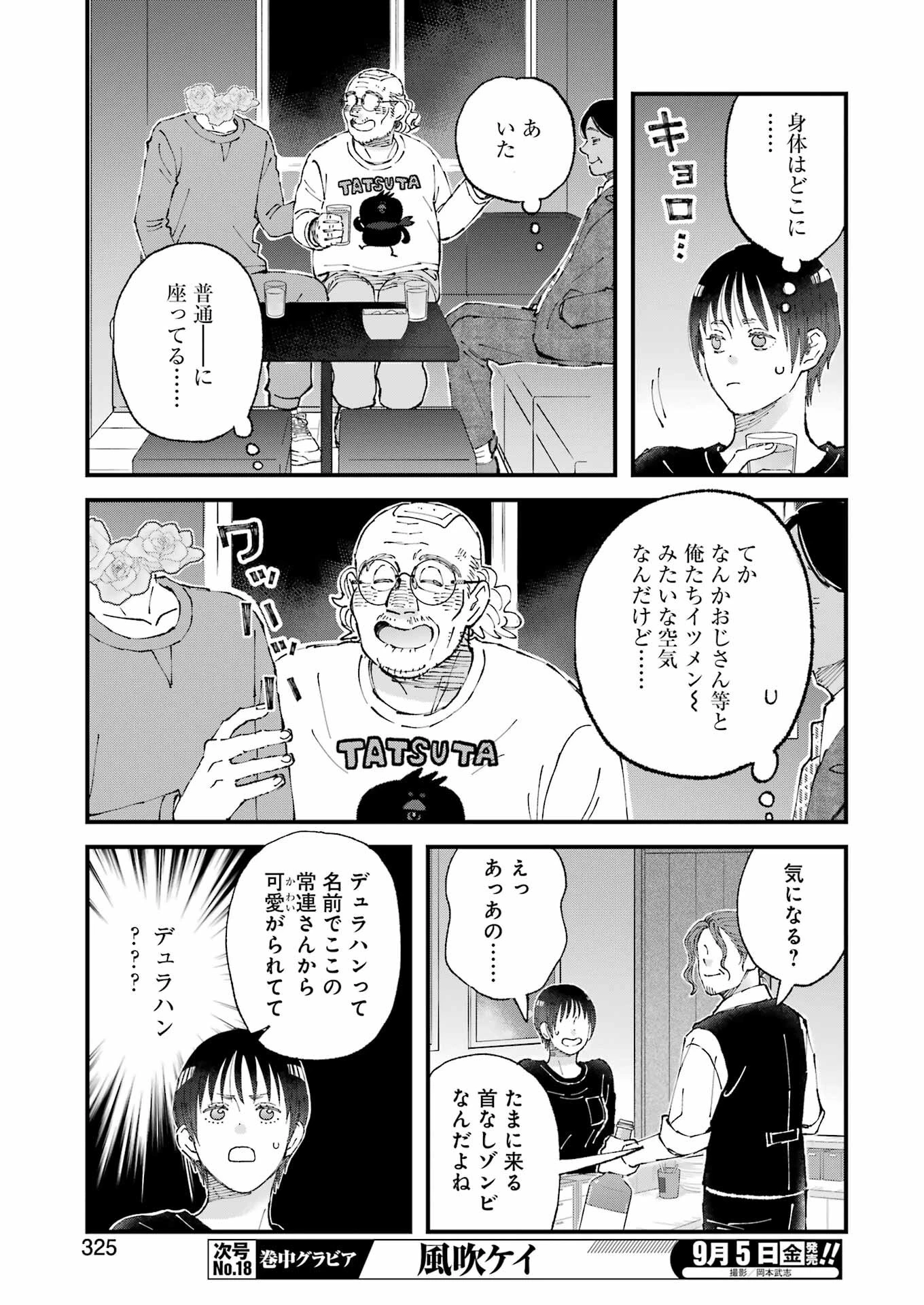 ぼくらはみんな＊んでいる 第28話 - 13