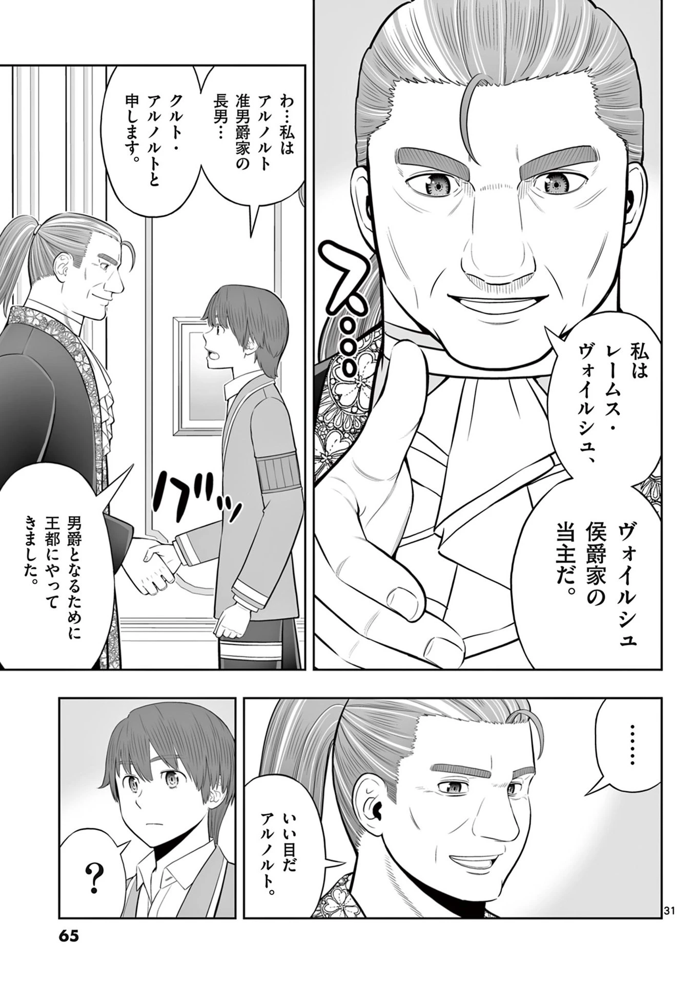 お菓子職人の成り上がり～天才パティシエの領地経営～ 第44話 - 31