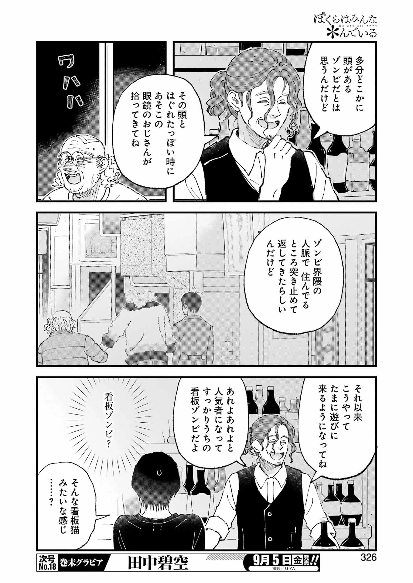 ぼくらはみんな＊んでいる 第28話 - 14