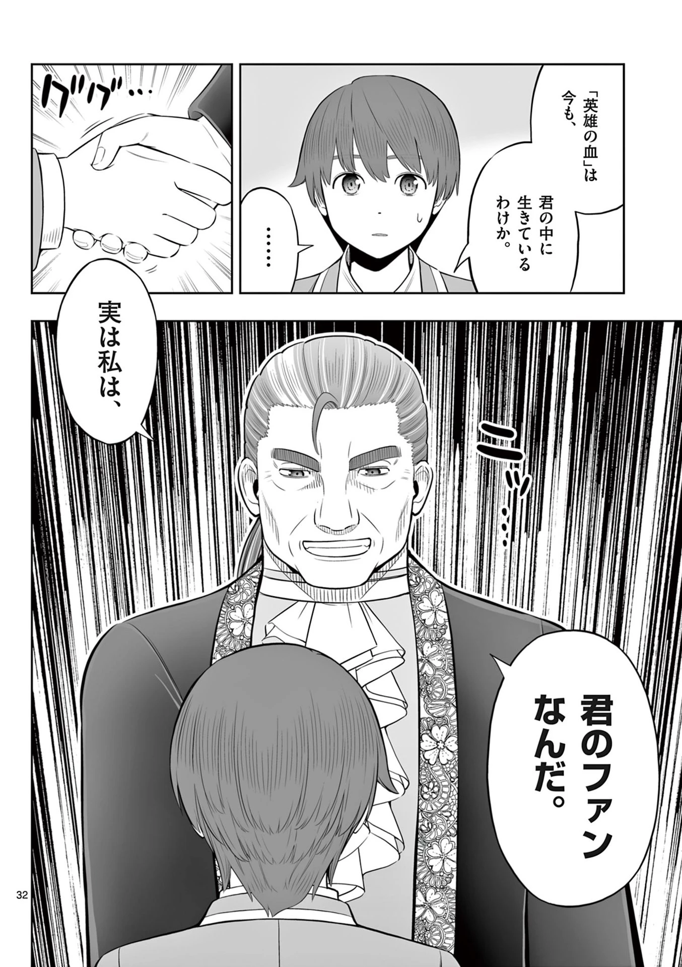 お菓子職人の成り上がり～天才パティシエの領地経営～ 第44話 - 32