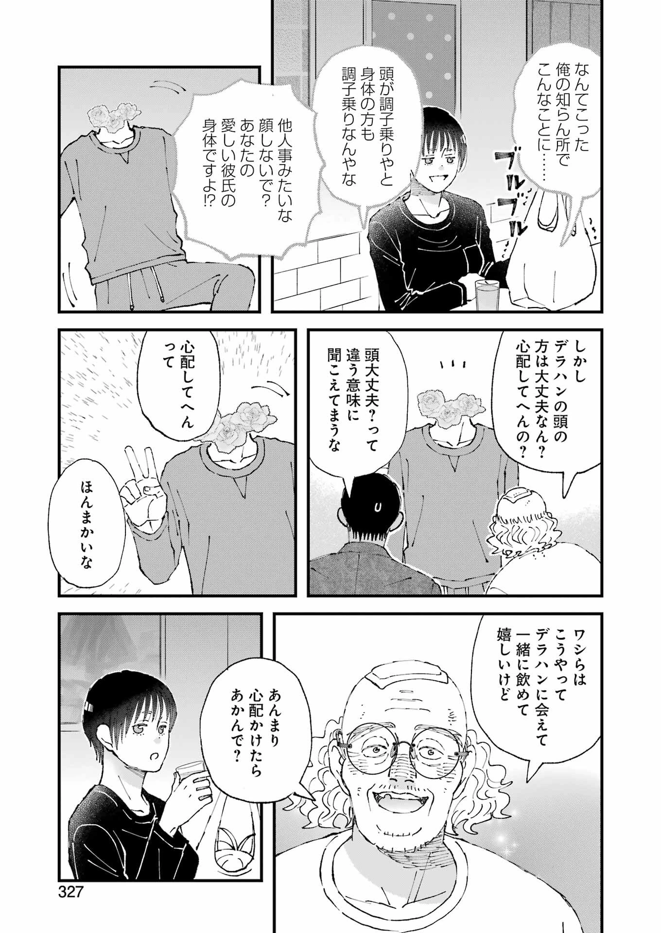 ぼくらはみんな＊んでいる 第28話 - 15