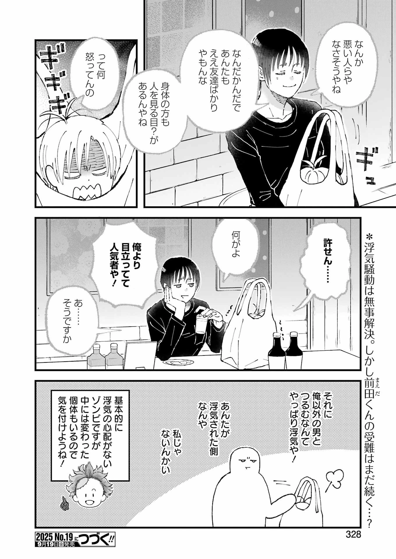 ぼくらはみんな＊んでいる 第28話 - 16