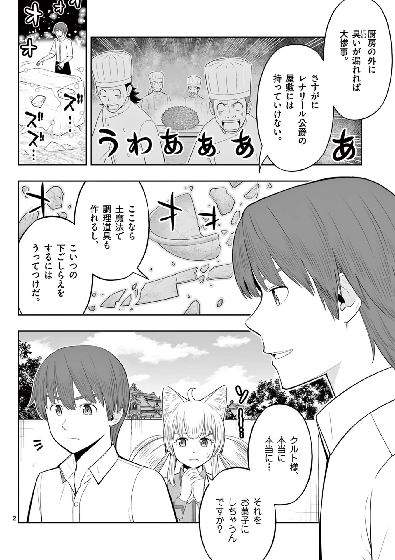 お菓子職人の成り上がり～天才パティシエの領地経営～ 第43話 - 2