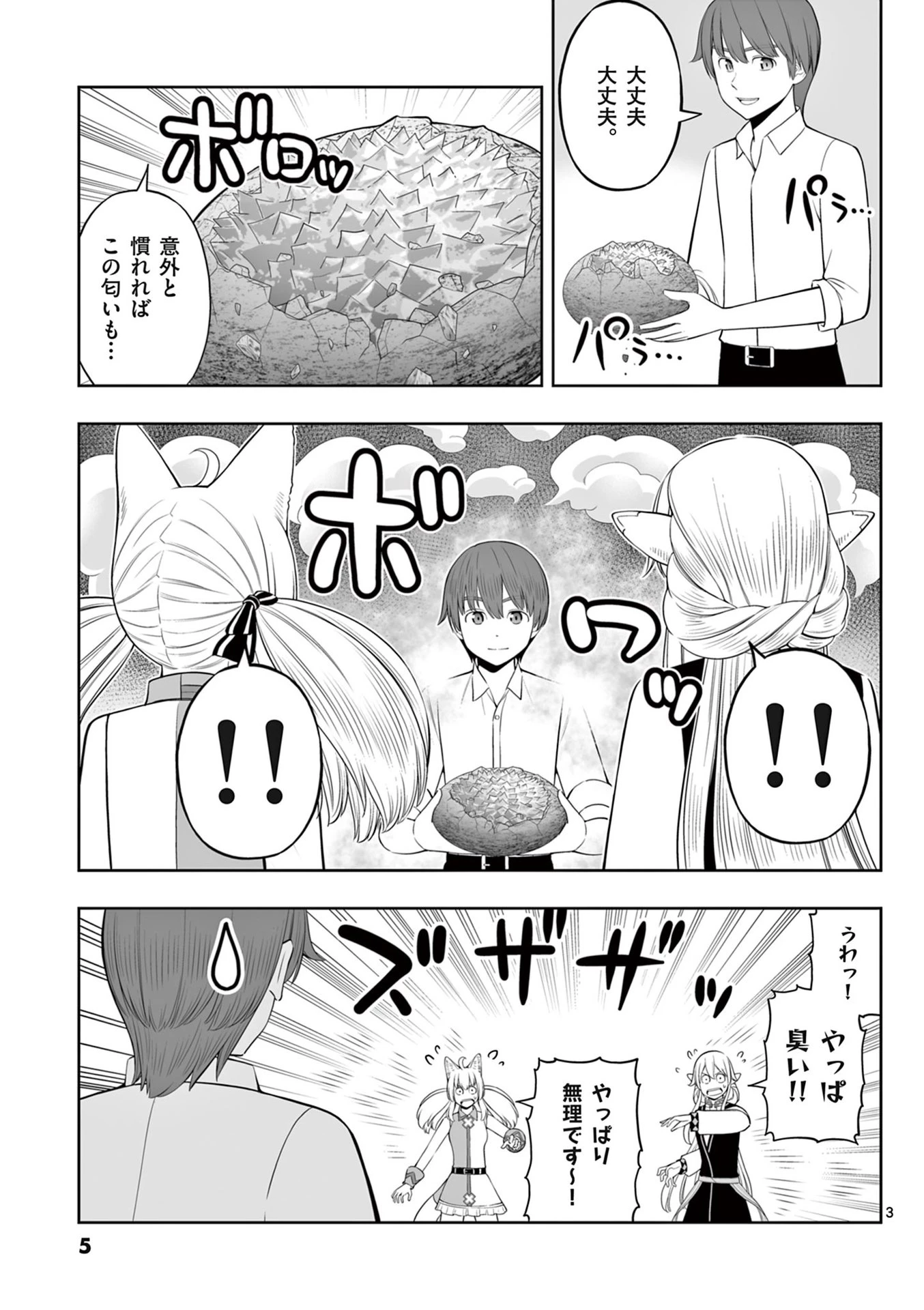 お菓子職人の成り上がり～天才パティシエの領地経営～ 第43話 - 3