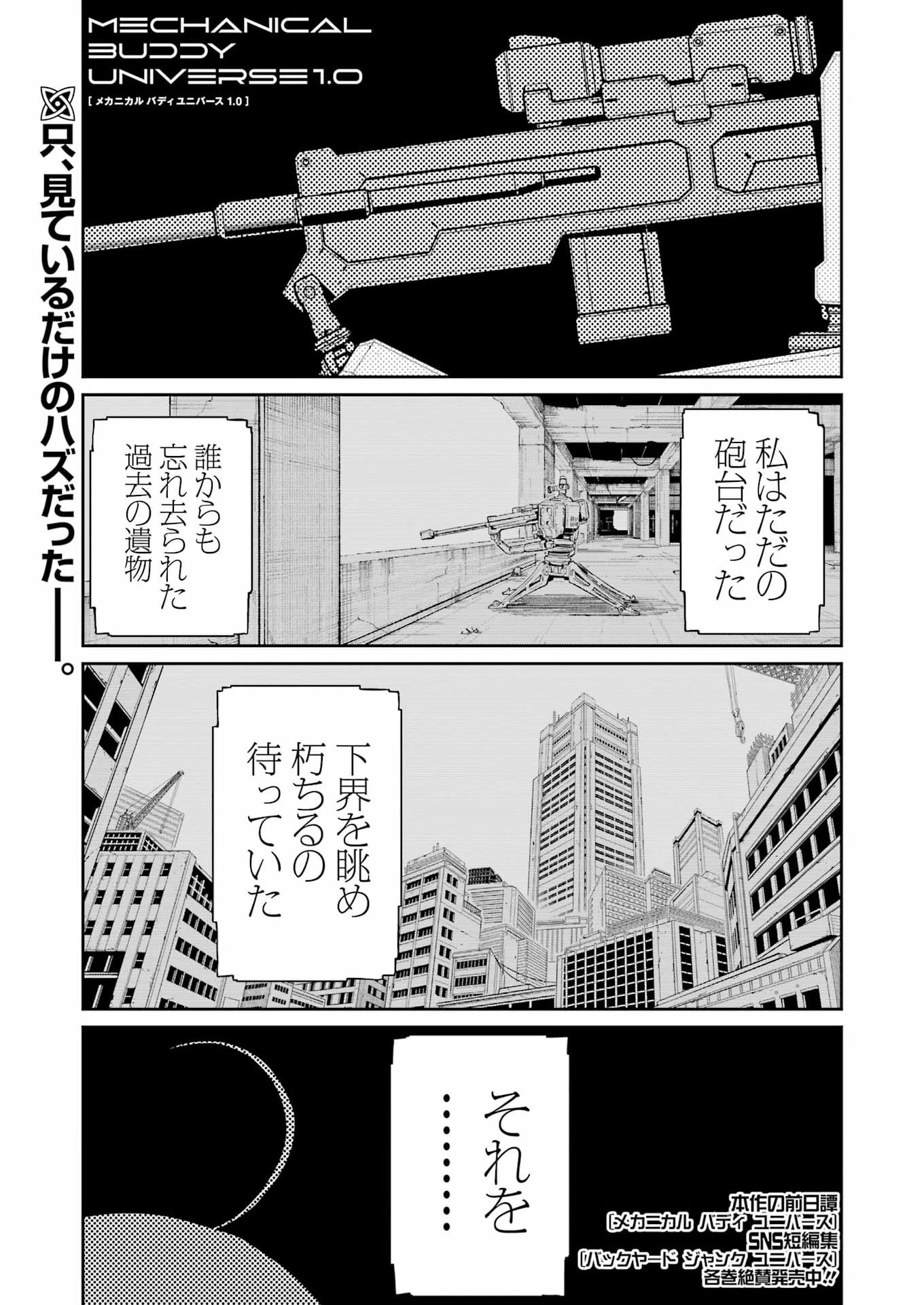 メカニカル バディ ユニバース 第58話 - 1