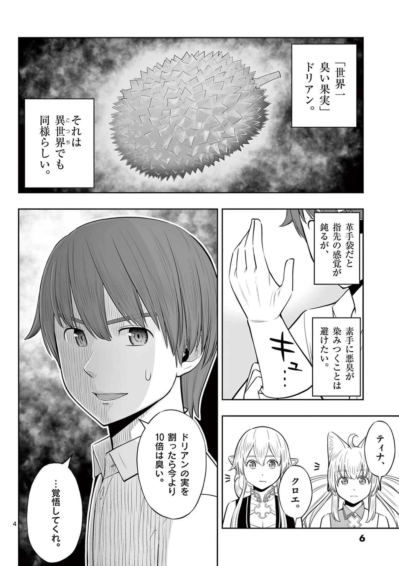 お菓子職人の成り上がり～天才パティシエの領地経営～ 第43話 - 4