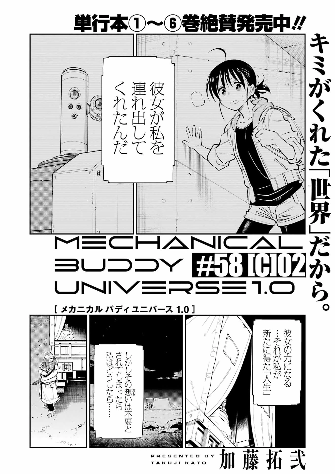 メカニカル バディ ユニバース 第58話 - 2