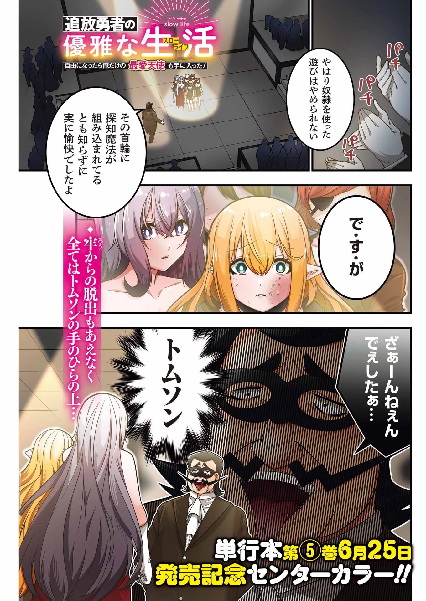 追放勇者の優雅な生活 ～自由になったら俺だけの最愛天使も手に入った！～ 第32話 - 1