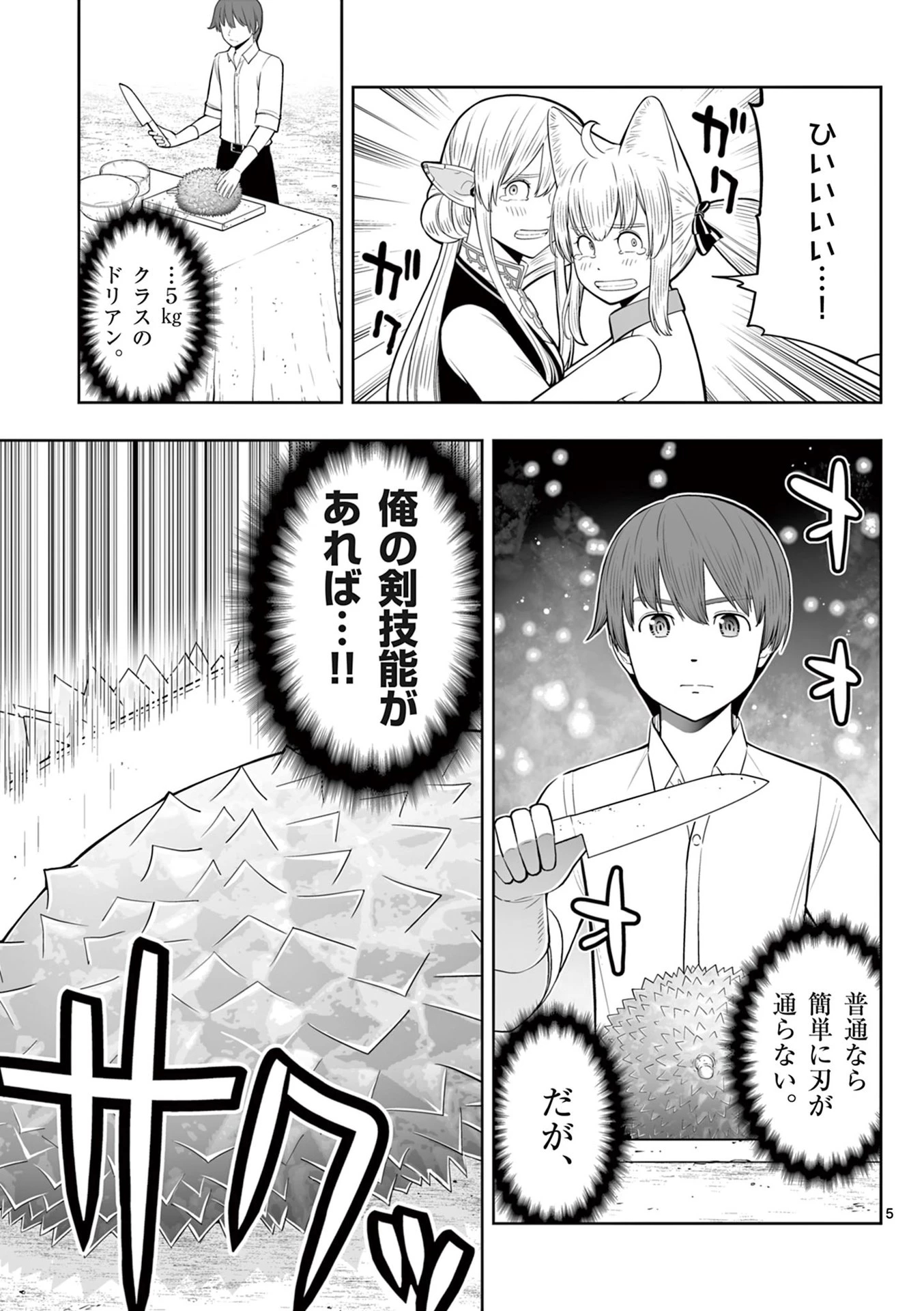 お菓子職人の成り上がり～天才パティシエの領地経営～ 第43話 - 5