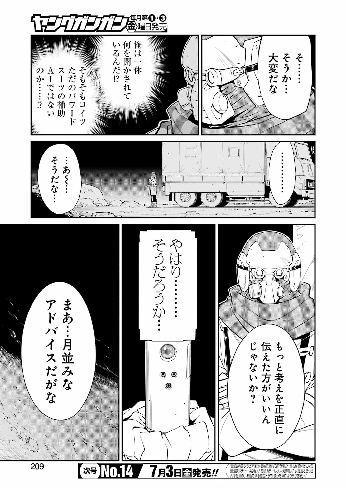 メカニカル バディ ユニバース 第58話 - 3