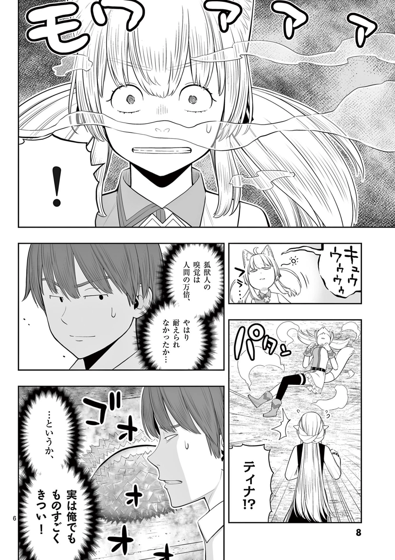 お菓子職人の成り上がり～天才パティシエの領地経営～ 第43話 - 6