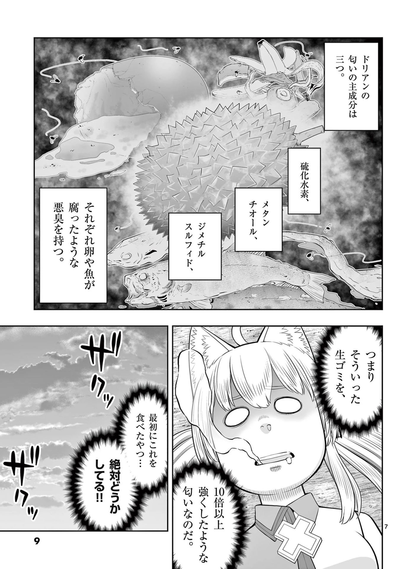 お菓子職人の成り上がり～天才パティシエの領地経営～ 第43話 - 7