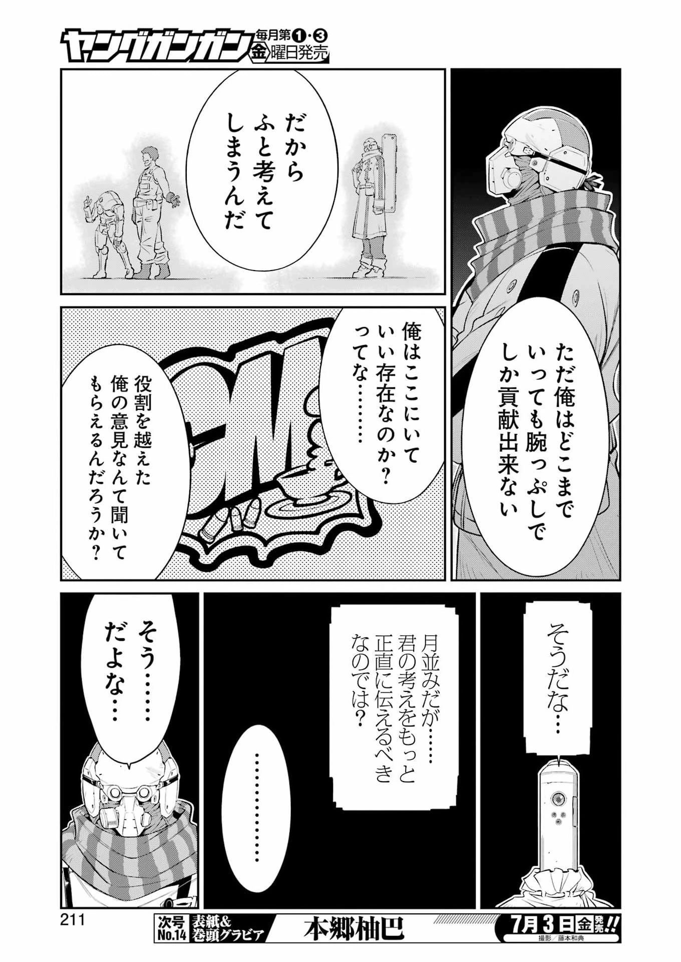 メカニカル バディ ユニバース 第58話 - 5