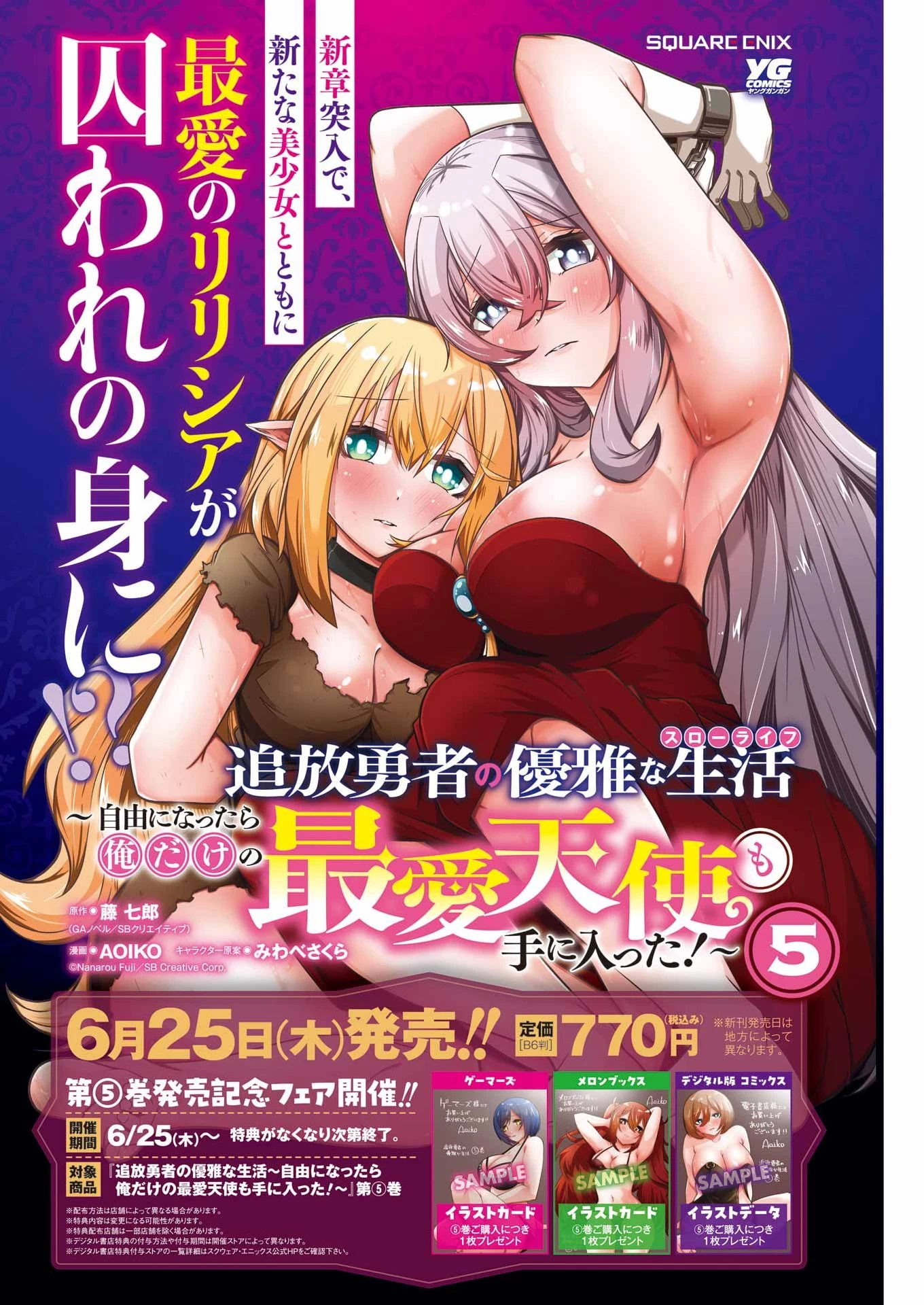 追放勇者の優雅な生活 ～自由になったら俺だけの最愛天使も手に入った！～ 第32話 - 4