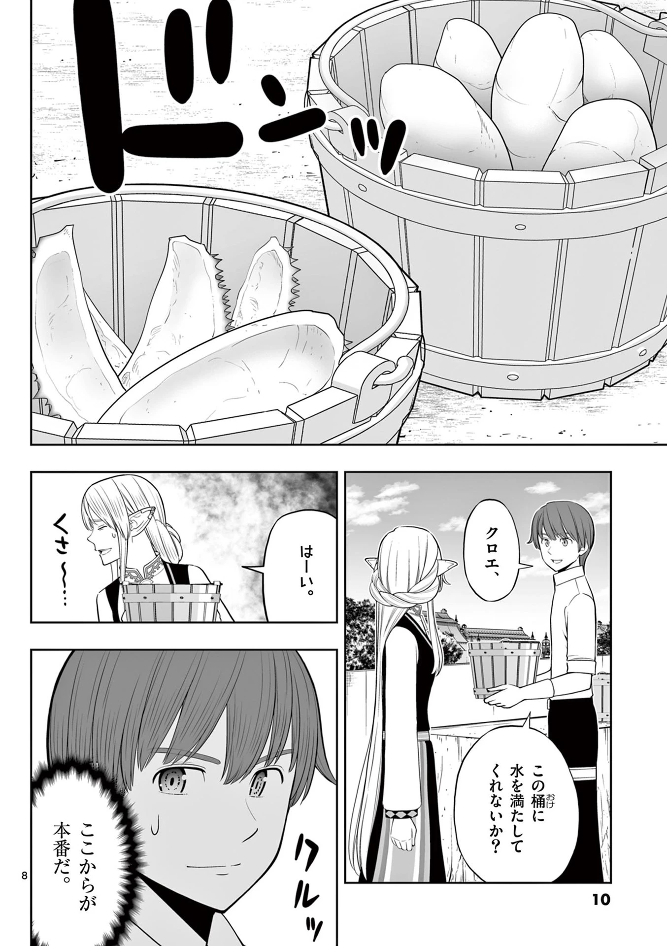 お菓子職人の成り上がり～天才パティシエの領地経営～ 第43話 - 8