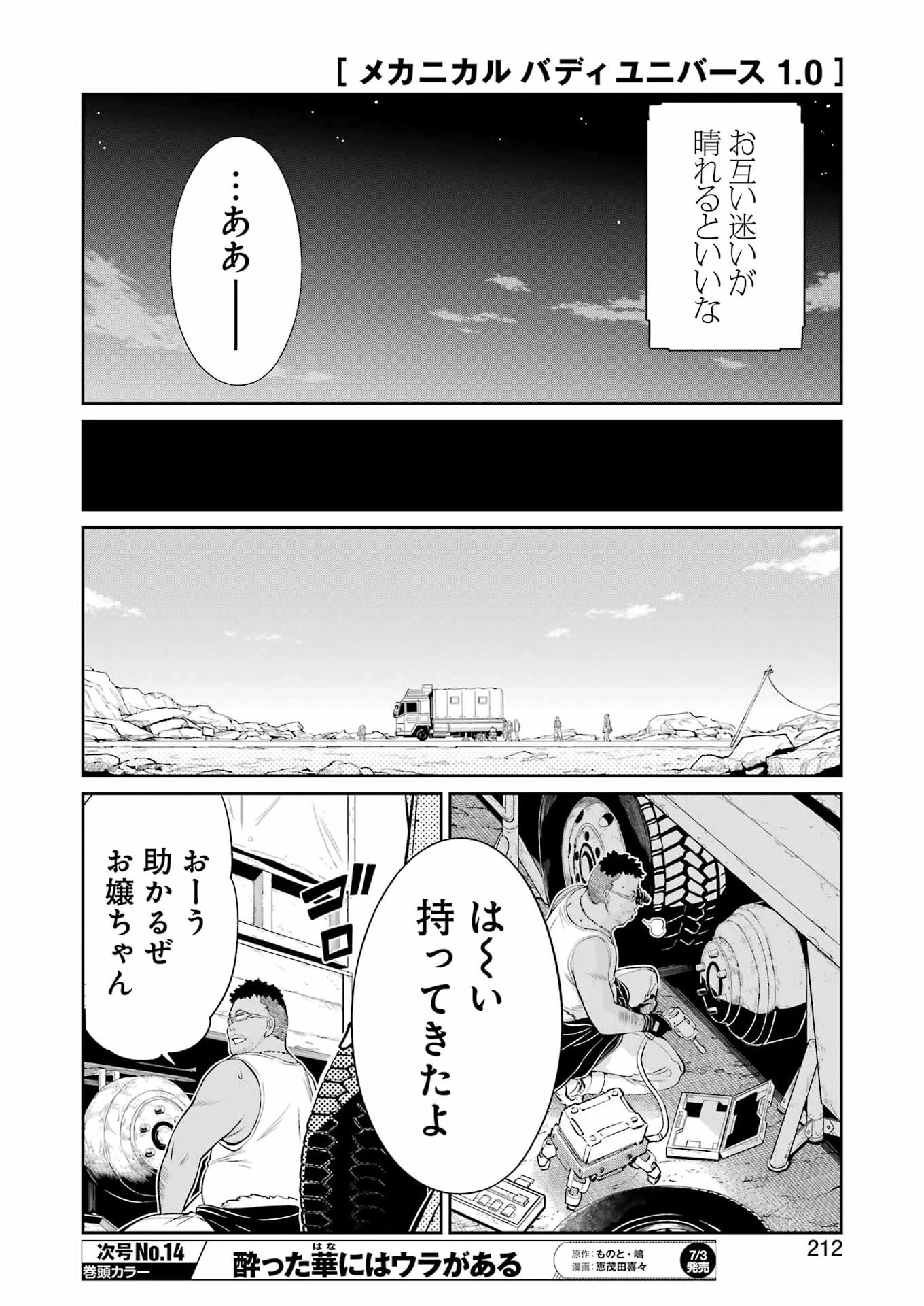 メカニカル バディ ユニバース 第58話 - 6
