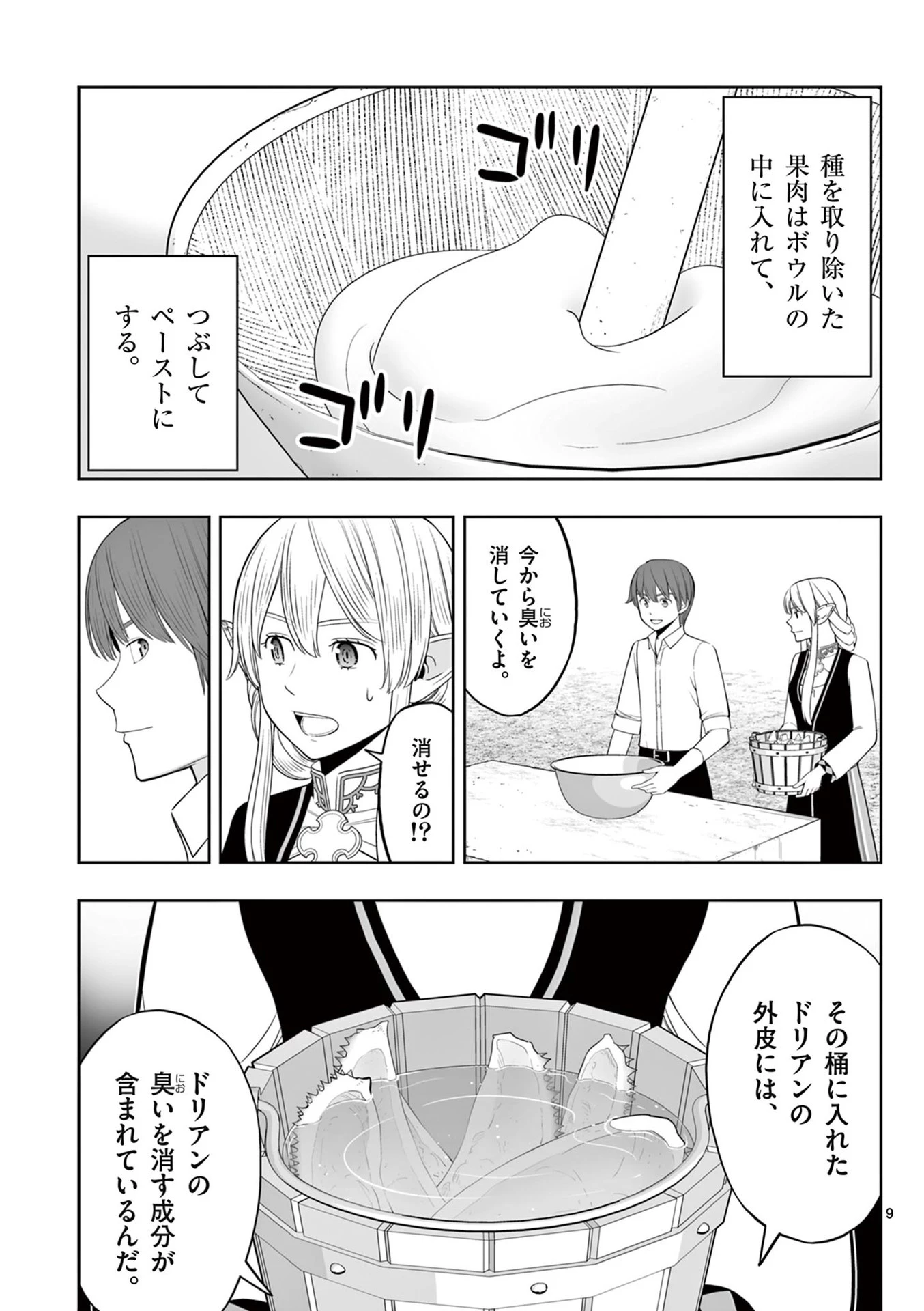 お菓子職人の成り上がり～天才パティシエの領地経営～ 第43話 - 9