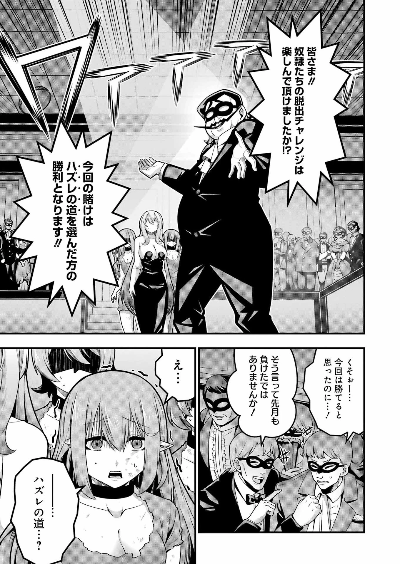 追放勇者の優雅な生活 ～自由になったら俺だけの最愛天使も手に入った！～ 第32話 - 5