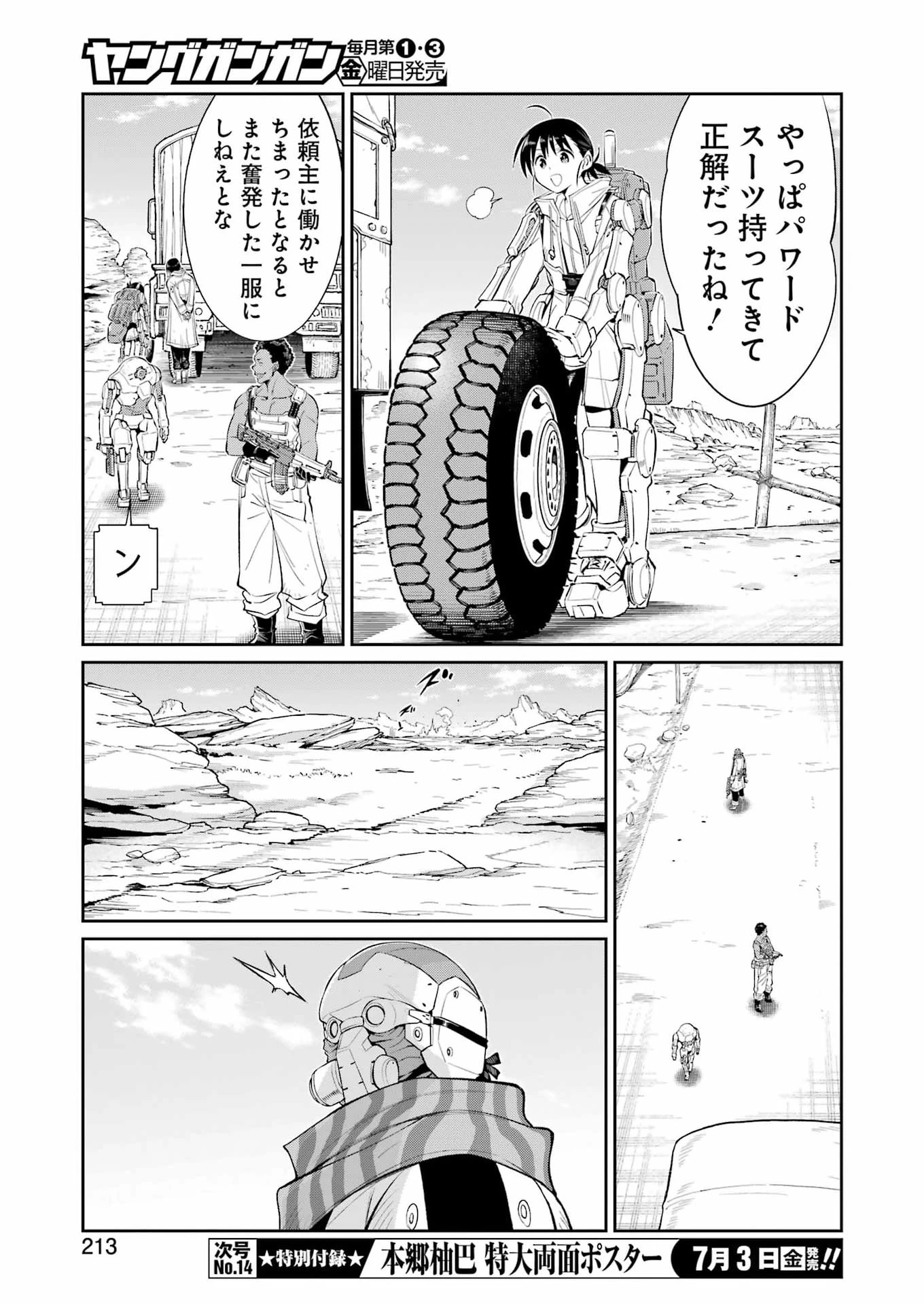 メカニカル バディ ユニバース 第58話 - 7