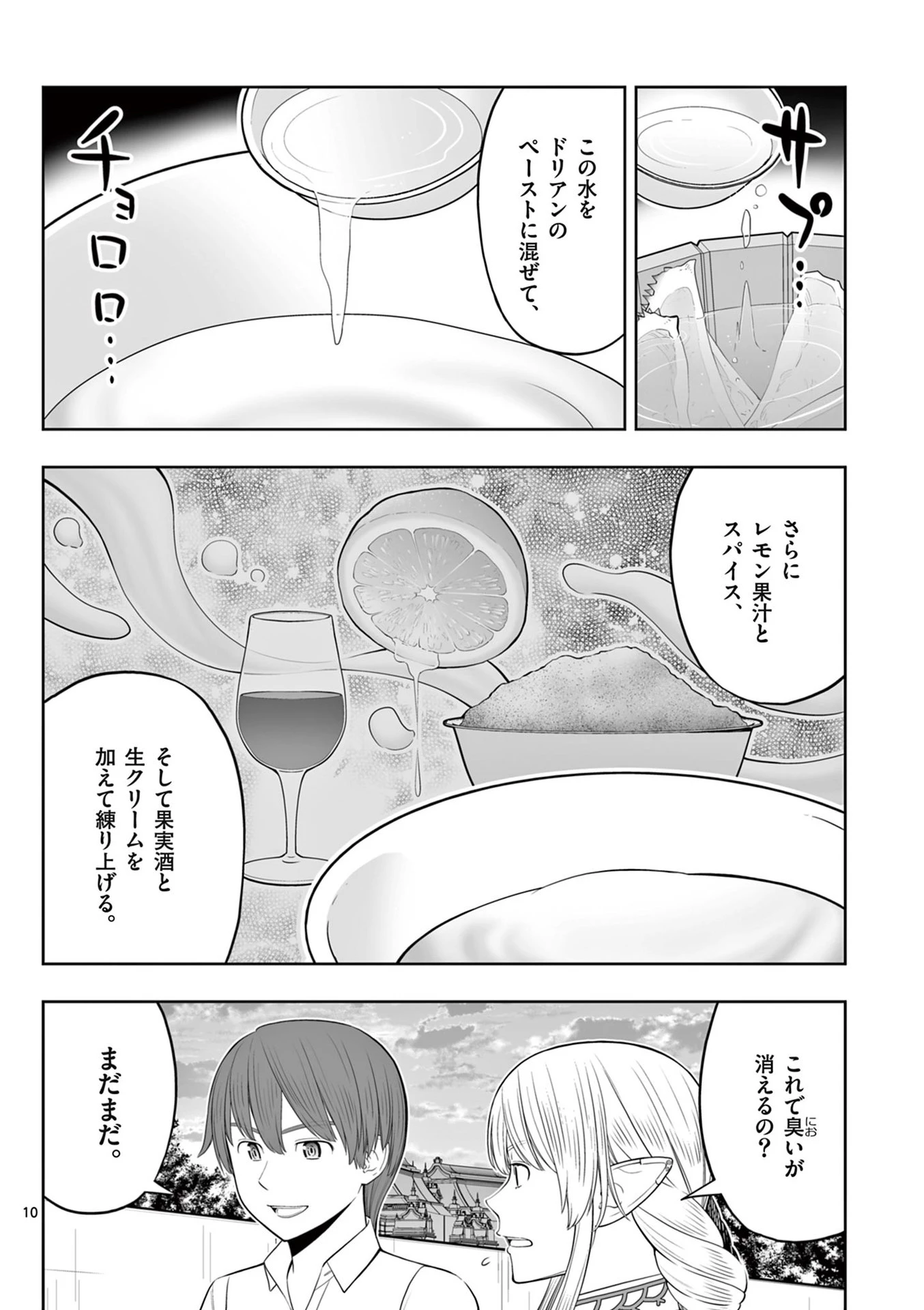 お菓子職人の成り上がり～天才パティシエの領地経営～ 第43話 - 10