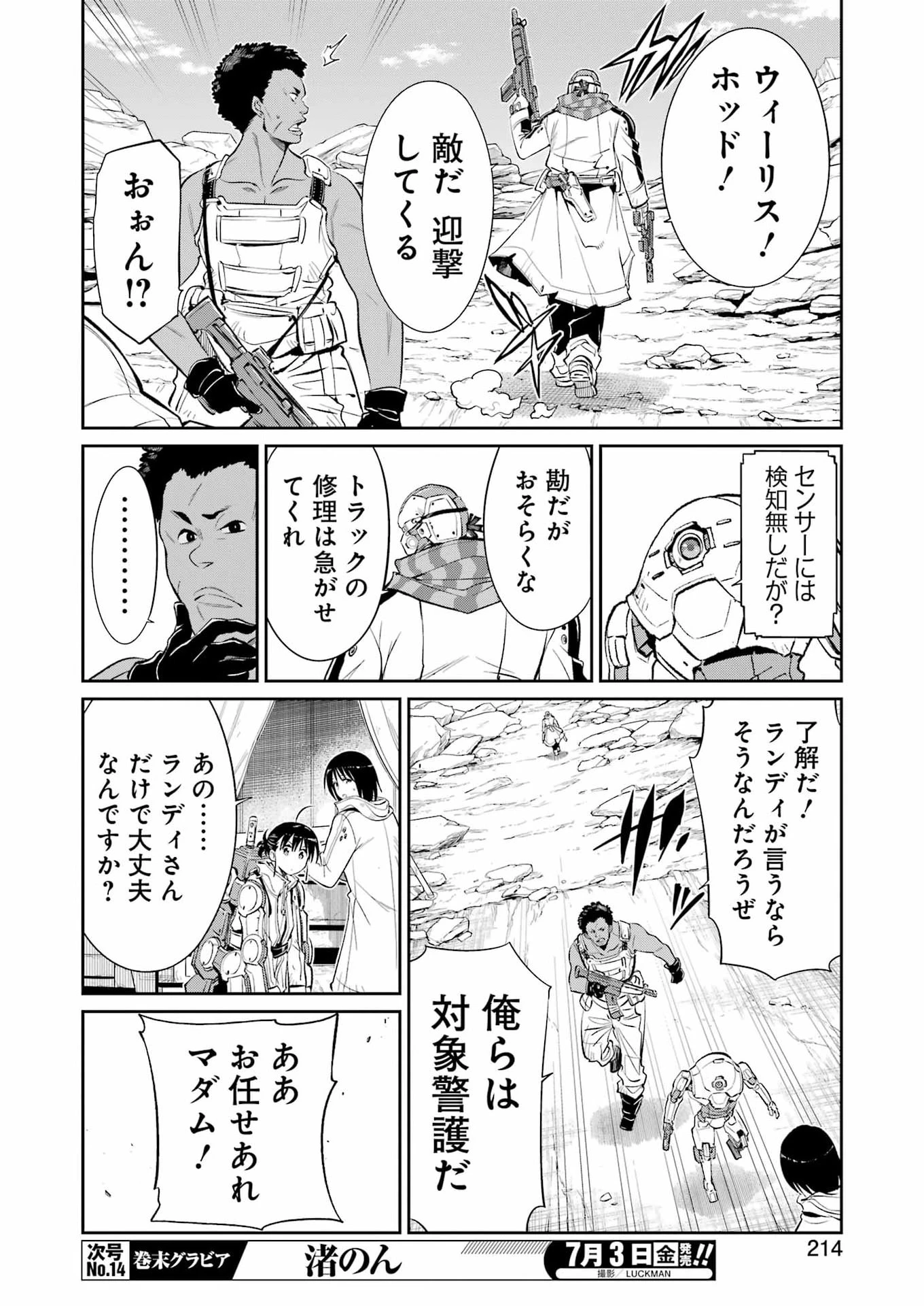メカニカル バディ ユニバース 第58話 - 8