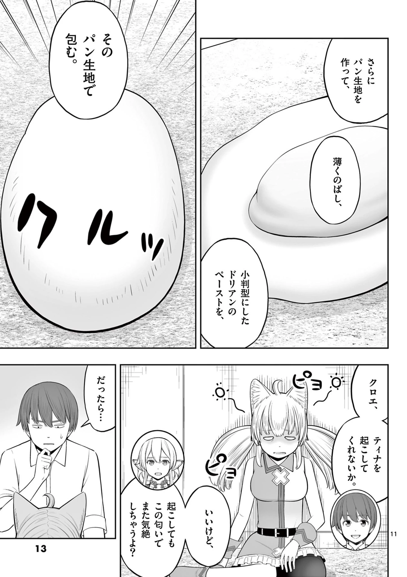 お菓子職人の成り上がり～天才パティシエの領地経営～ 第43話 - 11
