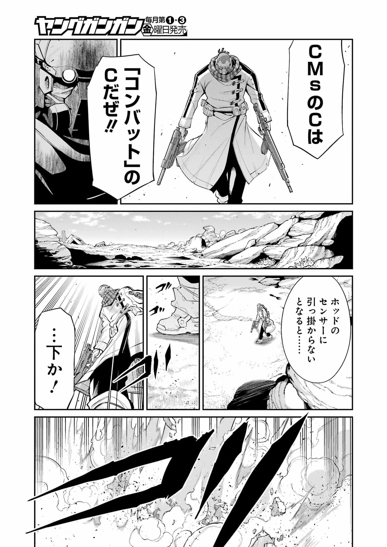 メカニカル バディ ユニバース 第58話 - 9